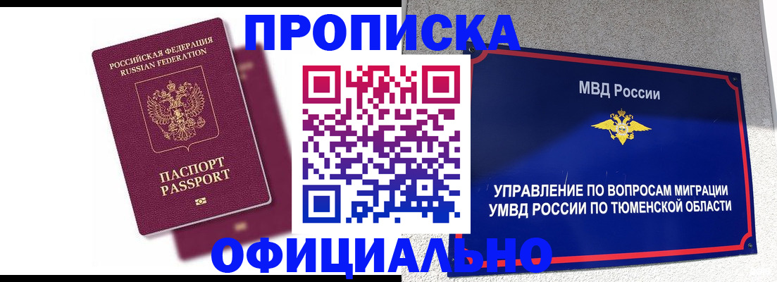 прописка от собственника в Карасуке