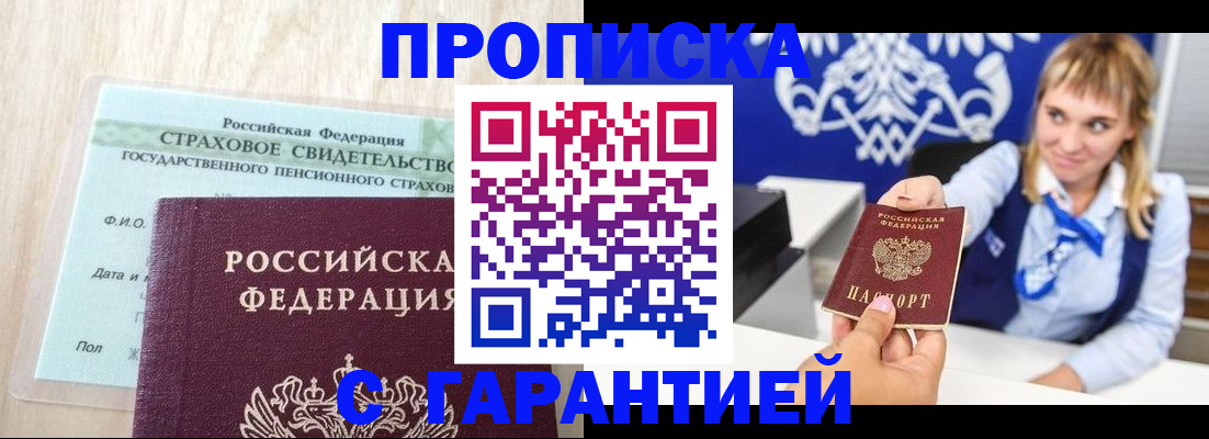 прописка паспорт в Карасуке