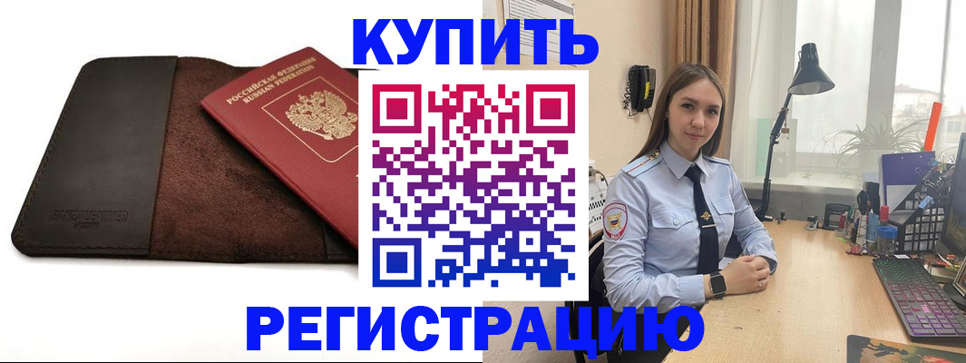 временная регистрация для всех в Карасуке