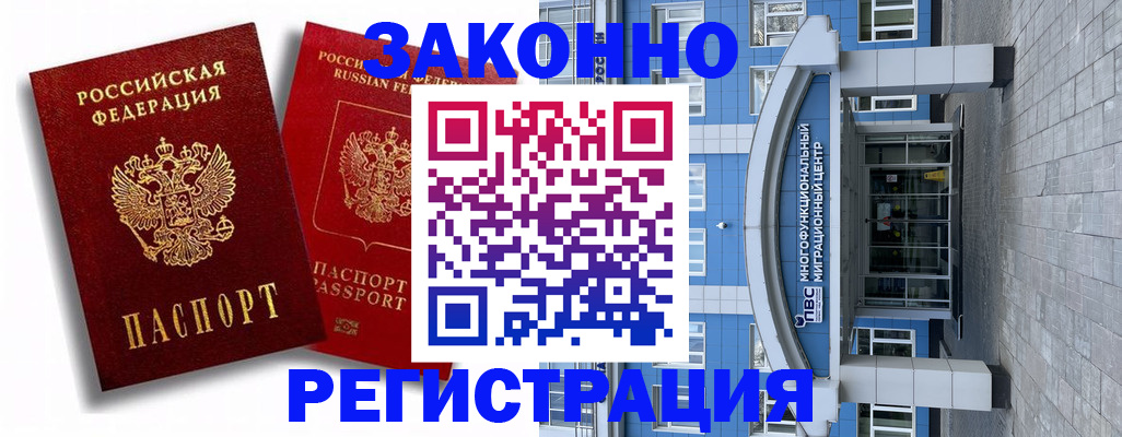 прописка иностранных граждан в Карасуке